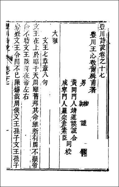 [下载][丰川诗说]十二_王心敬撰.pdf