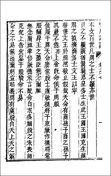 [下载][丰川诗说]十二_王心敬撰.pdf