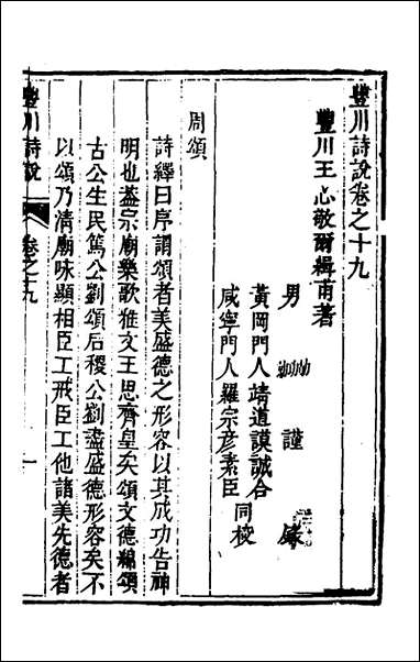 [下载][丰川诗说]十四_王心敬撰.pdf