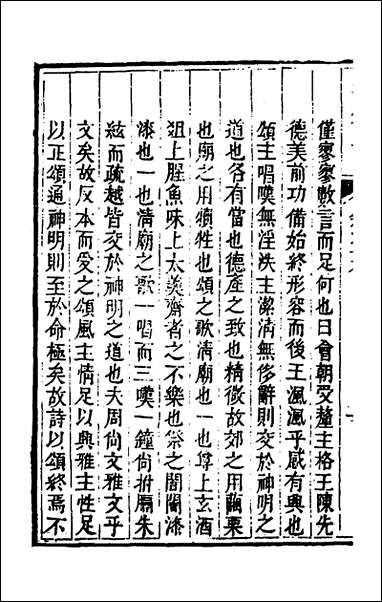 [下载][丰川诗说]十四_王心敬撰.pdf