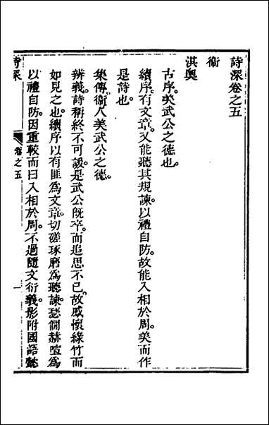 [下载][诗深]四_许伯政撰.pdf