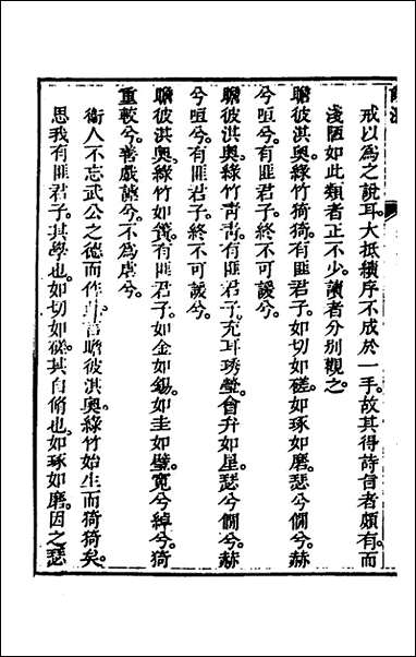 [下载][诗深]四_许伯政撰.pdf