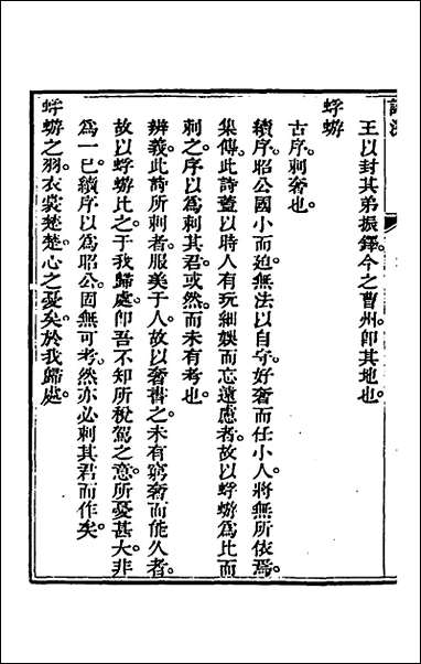 [下载][诗深]七_许伯政撰.pdf