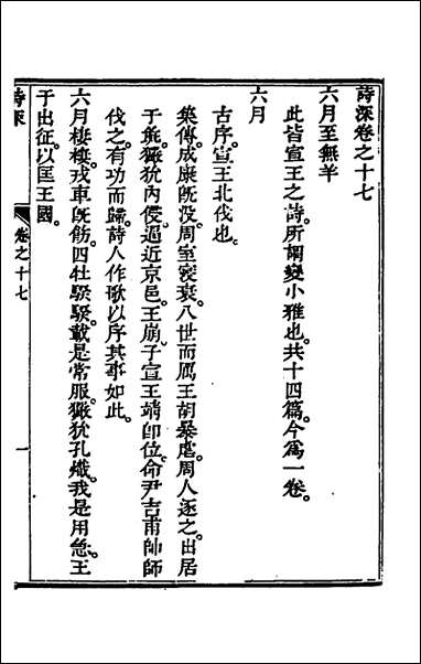 [下载][诗深]八_许伯政撰.pdf