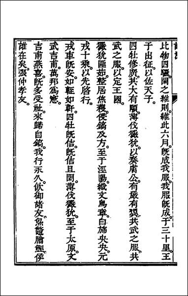 [下载][诗深]八_许伯政撰.pdf