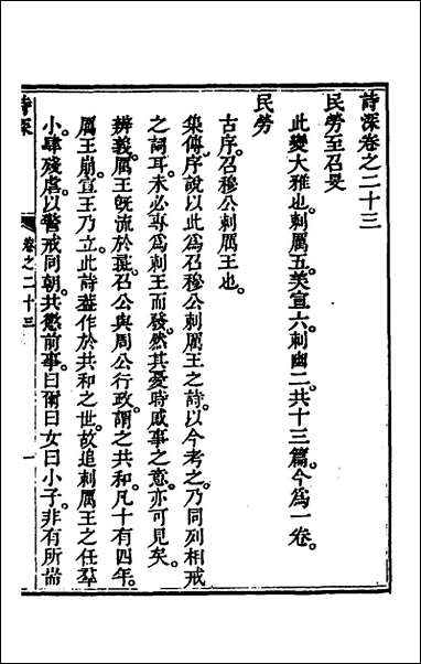 [下载][诗深]十一_许伯政撰.pdf