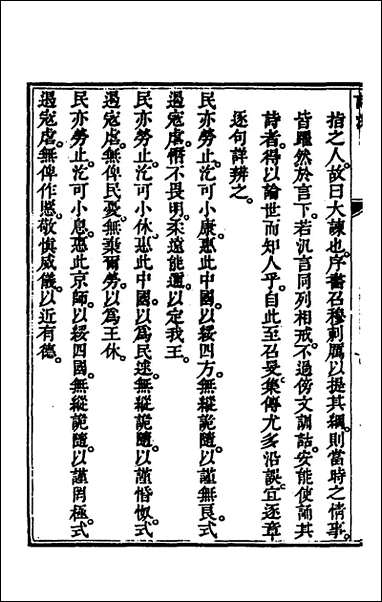 [下载][诗深]十一_许伯政撰.pdf