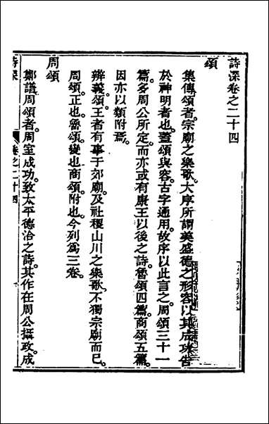 [下载][诗深]十二_许伯政撰.pdf