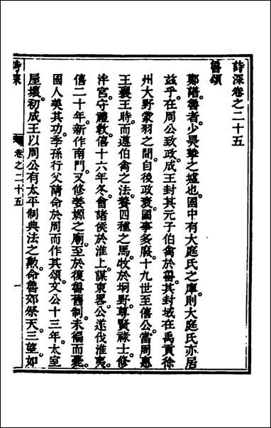 [下载][诗深]十三_许伯政撰.pdf