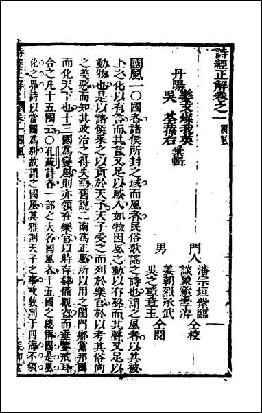 [下载][诗经正解]三_姜文灿撰.pdf