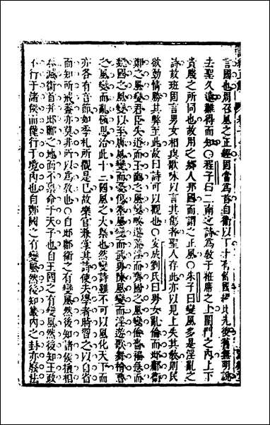 [下载][诗经正解]三_姜文灿撰.pdf