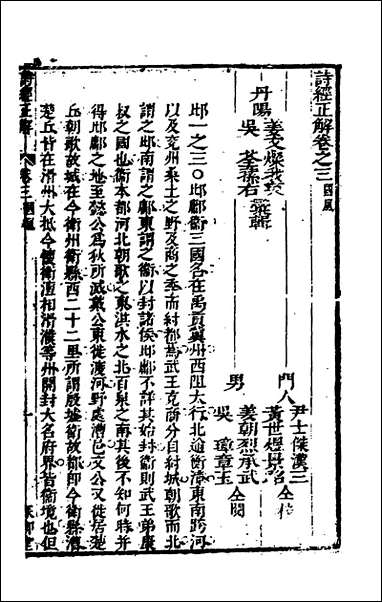 [下载][诗经正解]五_姜文灿撰.pdf