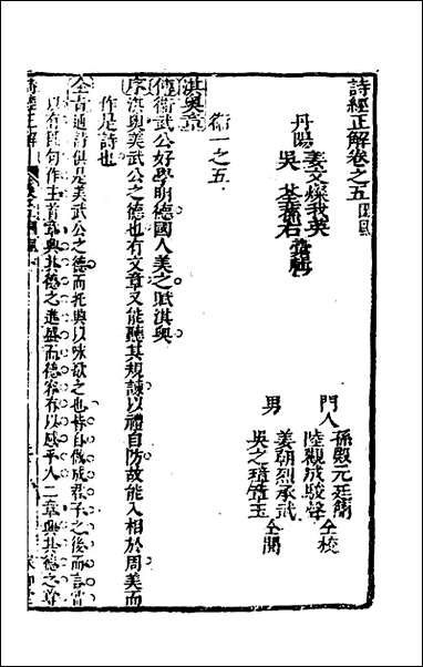 [下载][诗经正解]七_姜文灿撰.pdf