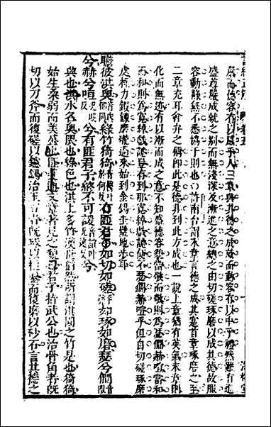 [下载][诗经正解]七_姜文灿撰.pdf