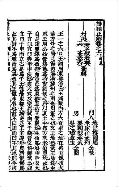 [下载][诗经正解]八_姜文灿撰.pdf