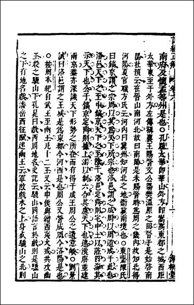 [下载][诗经正解]八_姜文灿撰.pdf