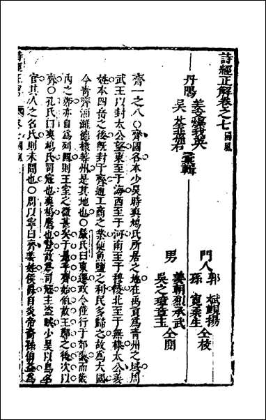 [下载][诗经正解]九_姜文灿撰.pdf