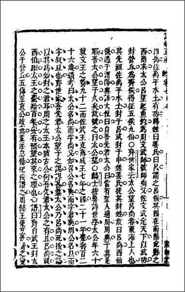 [下载][诗经正解]九_姜文灿撰.pdf