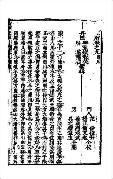 [下载][诗经正解]十一_姜文灿撰.pdf