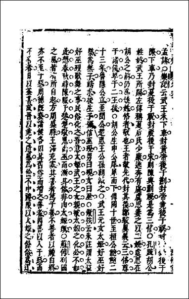 [下载][诗经正解]十一_姜文灿撰.pdf