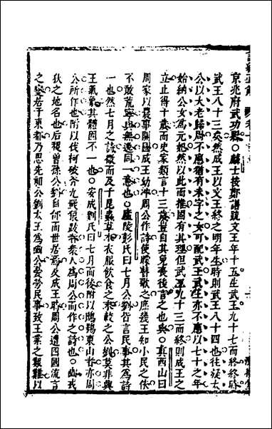 [下载][诗经正解]十二_姜文灿撰.pdf