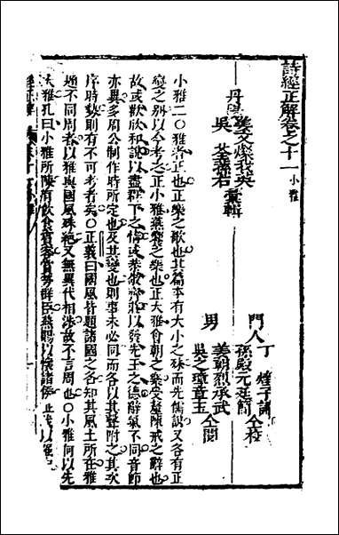 [下载][诗经正解]十三_姜文灿撰.pdf