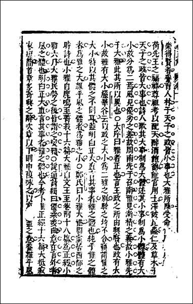 [下载][诗经正解]十三_姜文灿撰.pdf