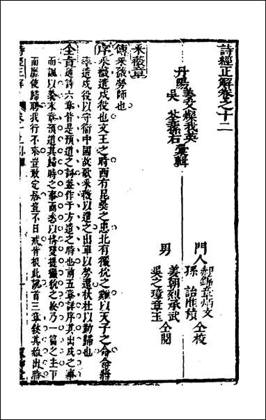 [下载][诗经正解]十四_姜文灿撰.pdf