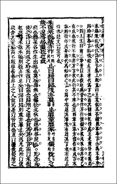 [下载][诗经正解]十四_姜文灿撰.pdf