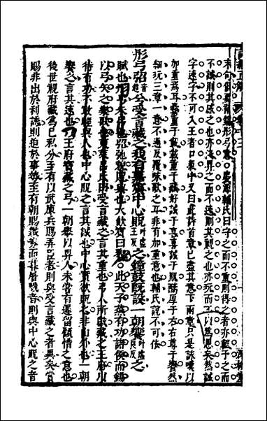 [下载][诗经正解]十五_姜文灿撰.pdf