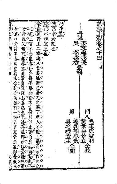 [下载][诗经正解]十六_姜文灿撰.pdf