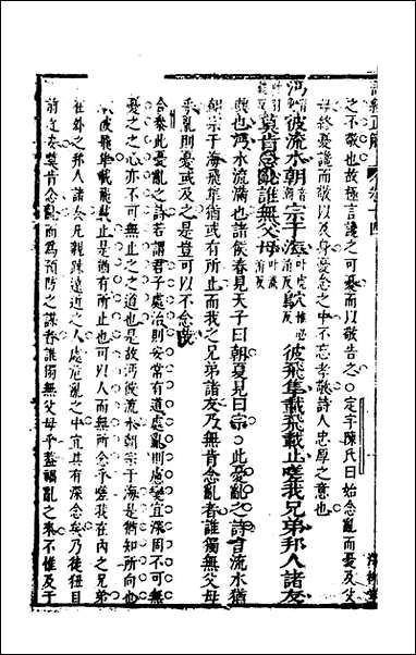 [下载][诗经正解]十六_姜文灿撰.pdf