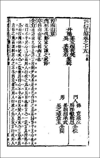 [下载][诗经正解]十七_姜文灿撰.pdf