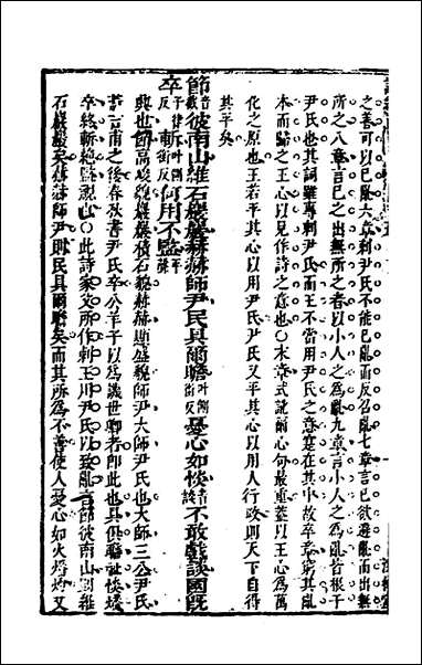 [下载][诗经正解]十七_姜文灿撰.pdf