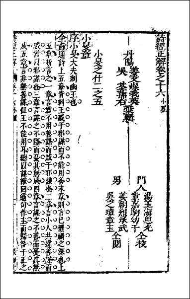 [下载][诗经正解]十八_姜文灿撰.pdf