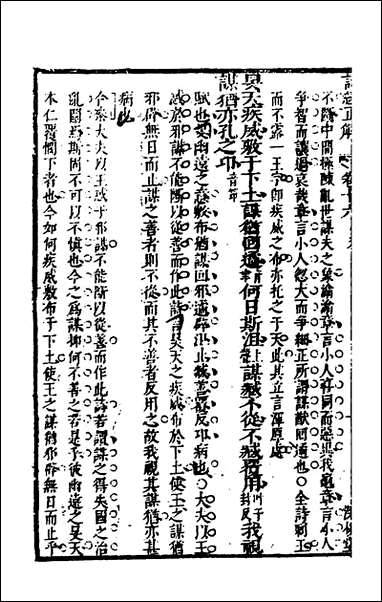 [下载][诗经正解]十八_姜文灿撰.pdf