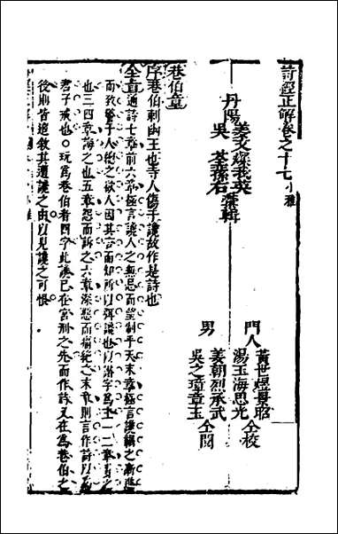 [下载][诗经正解]十九_姜文灿撰.pdf