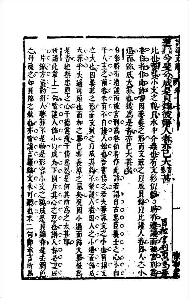 [下载][诗经正解]十九_姜文灿撰.pdf