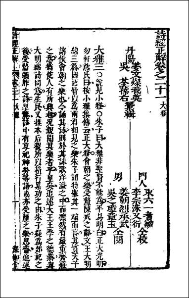 [下载][诗经正解]二十三_姜文灿撰.pdf