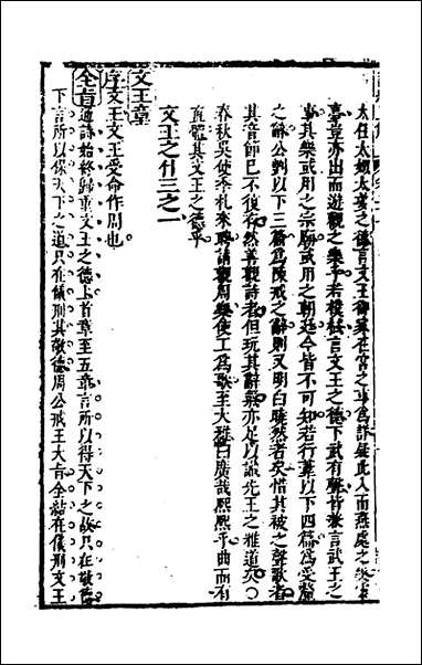 [下载][诗经正解]二十三_姜文灿撰.pdf