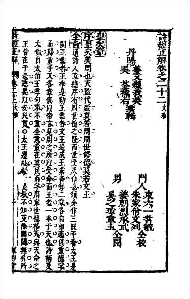 [下载][诗经正解]二十四_姜文灿撰.pdf