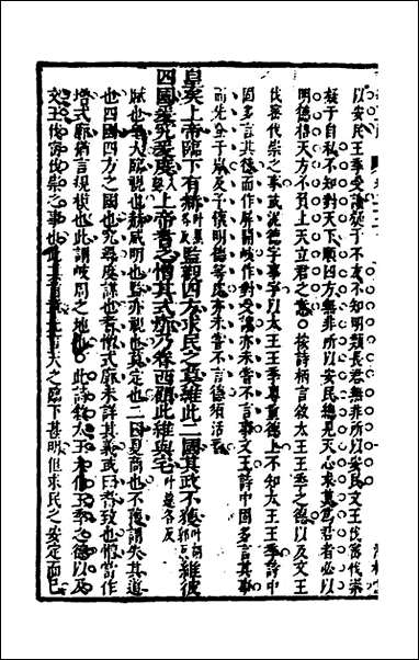 [下载][诗经正解]二十四_姜文灿撰.pdf