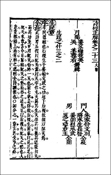 [下载][诗经正解]二十五_姜文灿撰.pdf