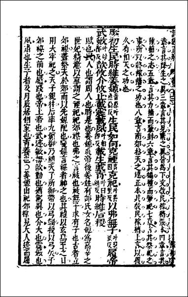 [下载][诗经正解]二十五_姜文灿撰.pdf