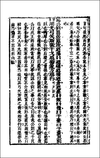 [下载][诗经正解]二十六_姜文灿撰.pdf