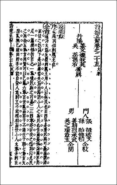 [下载][诗经正解]二十七_姜文灿撰.pdf