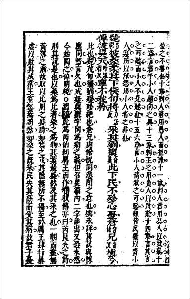 [下载][诗经正解]二十七_姜文灿撰.pdf