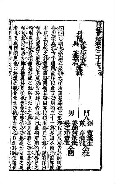 [下载][诗经正解]二十八_姜文灿撰.pdf