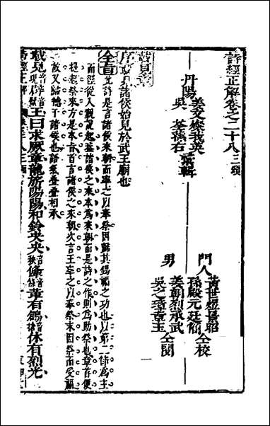 [下载][诗经正解]二十九_姜文灿撰.pdf