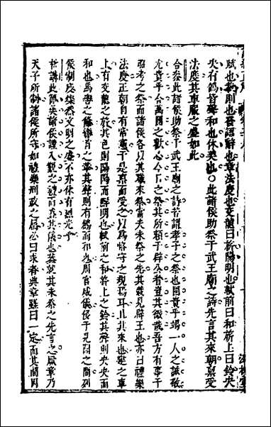 [下载][诗经正解]二十九_姜文灿撰.pdf